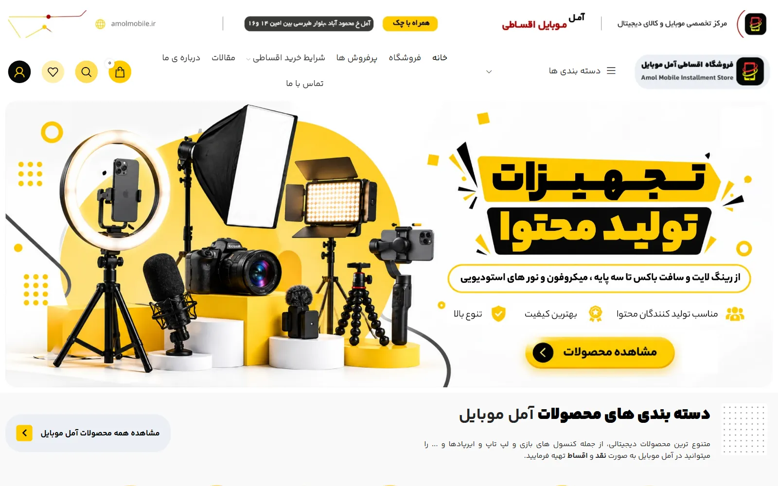 صفحه اصلی سایت آمل موبایل، موبایل و دیجیتال در آمل