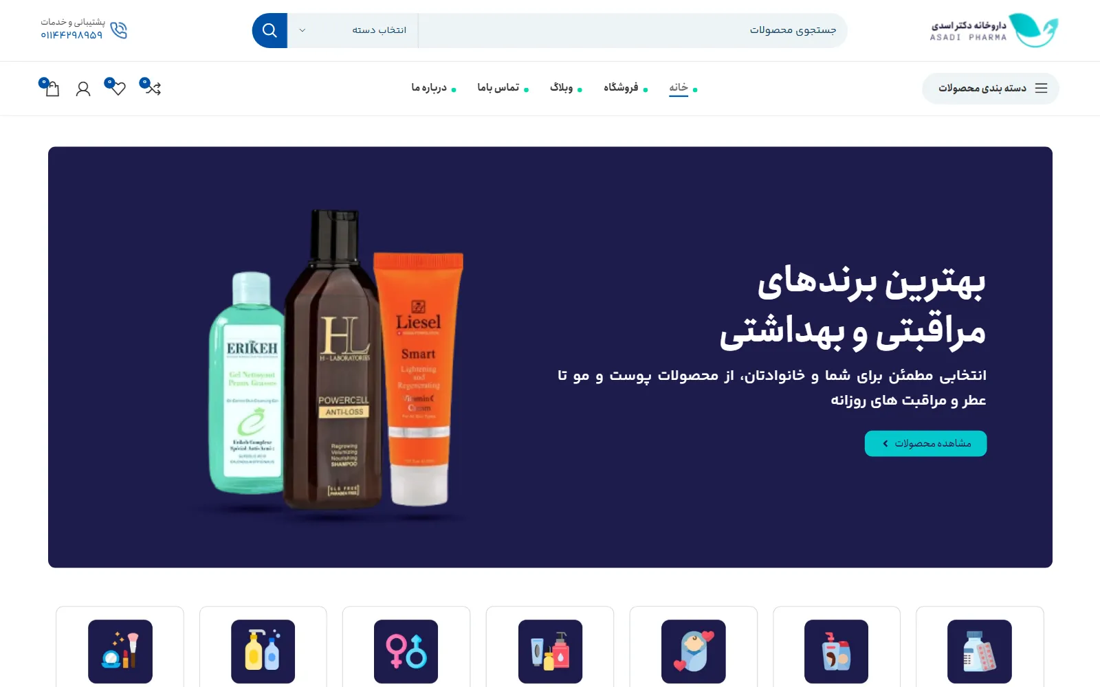 صفحه اصلی سایت داروخانه دکتر اسدی، داروخانه آنلاین در آمل