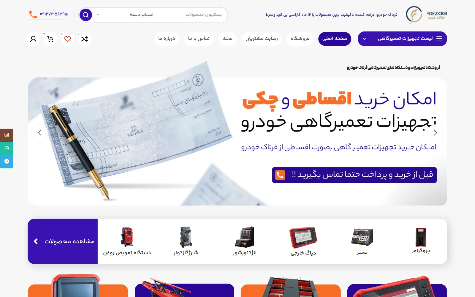 صفحه اصلی سایت فرتاک خودرو، تجهیزات تعمیرگاهی در بابل