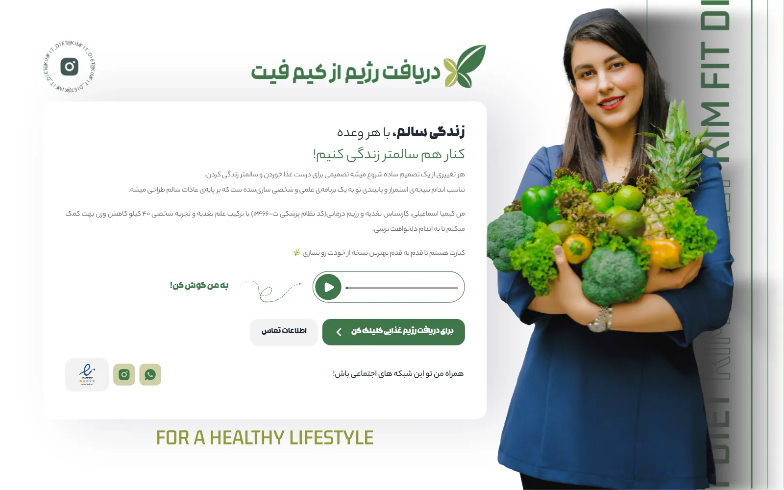 صفحه اصلی سایت کیم فیت، تغذیه و رژیم درمانی در آمل