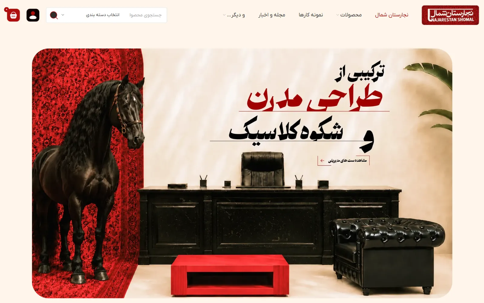 صفحه اصلی سایت نجارستان شمال، کارخانه نجاری در آمل